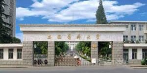 Anhui Medical University MBBS Anhui Medical University